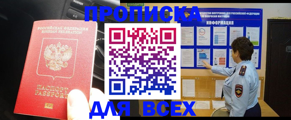 прописка для школы в Кызыле